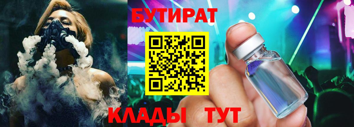 БУТИРАТ GHB  Вход с VPN  Назрань 
