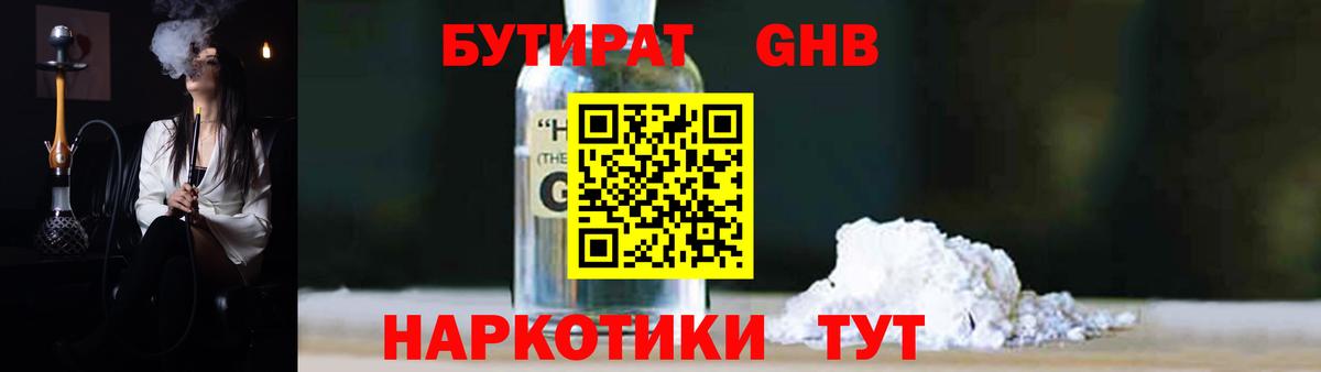 Бутират жидкий экстази Назрань